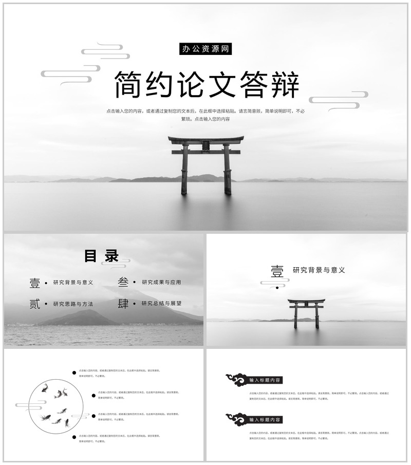 简约中国风设计毕业答辩开题报告PPT模板