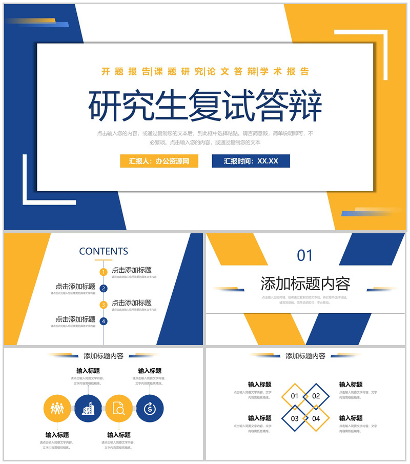 简约撞色研究生复试答辩个人面试演讲PPT模板