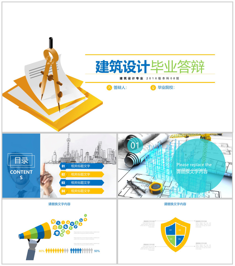 建筑毕业论文答辩PPT模板