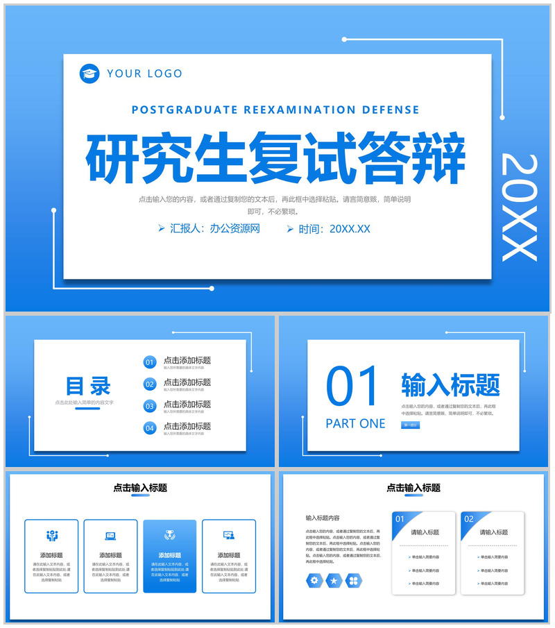 渐变蓝色研究生复试答辩学术汇报演讲PPT模板