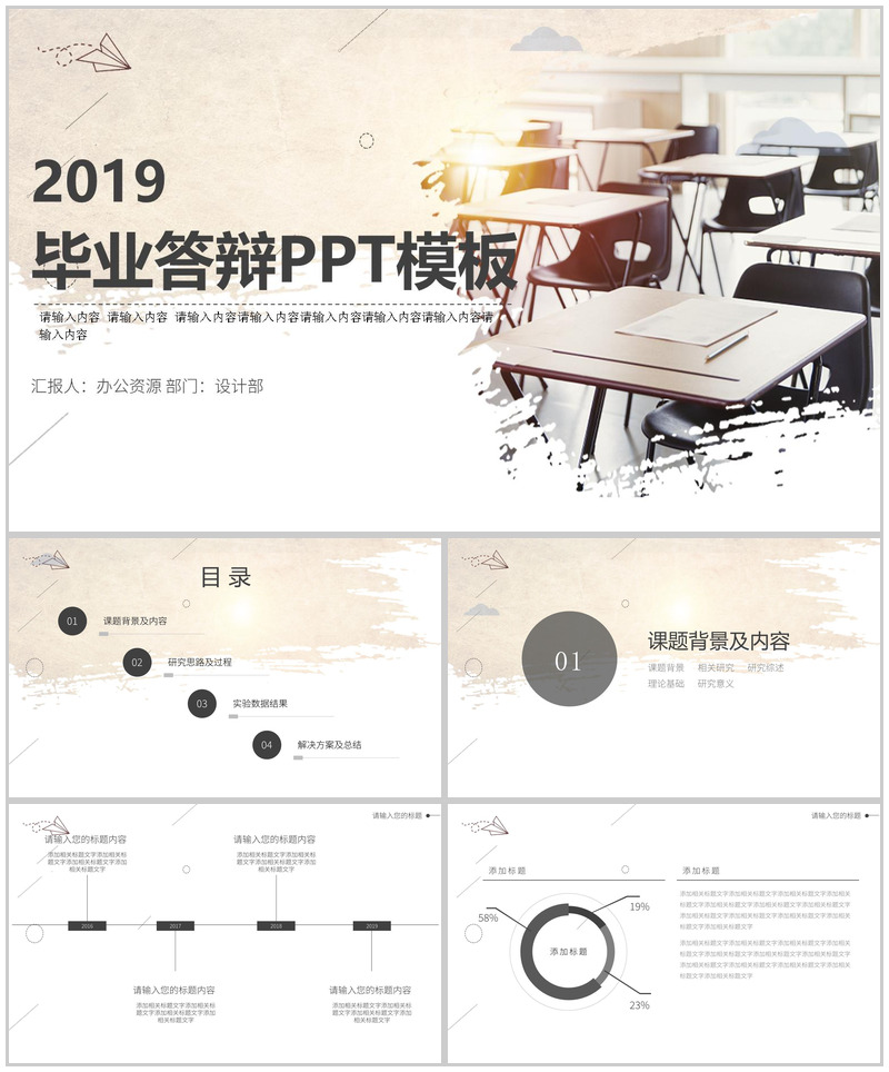 教室课桌论文答辩PPT模板