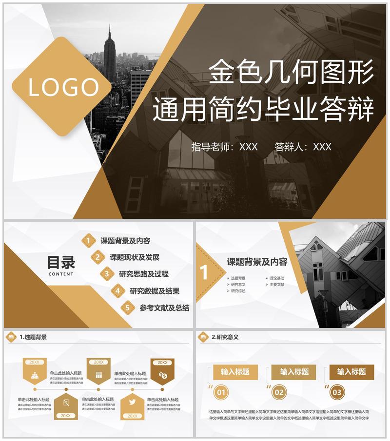 金色扁平化金融专业毕业论文答辩研究数据及结果PPT模板