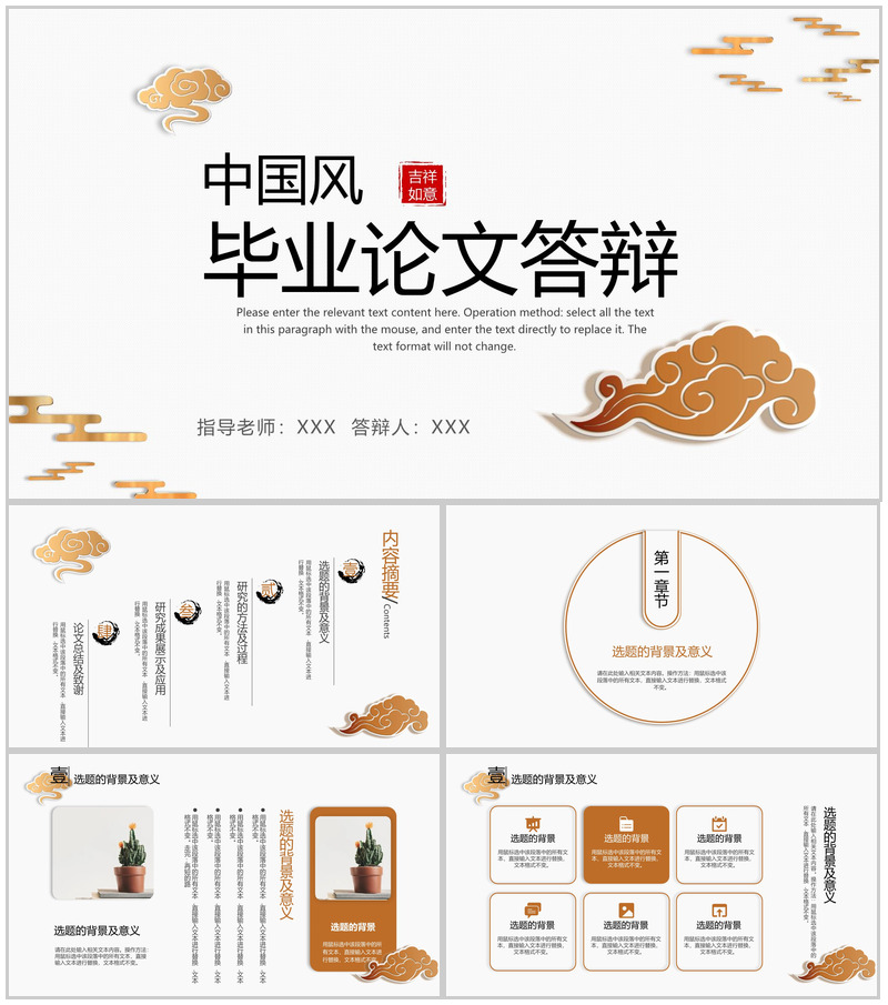 金色中国风毕业答辩研究的方法及过程PPT模板