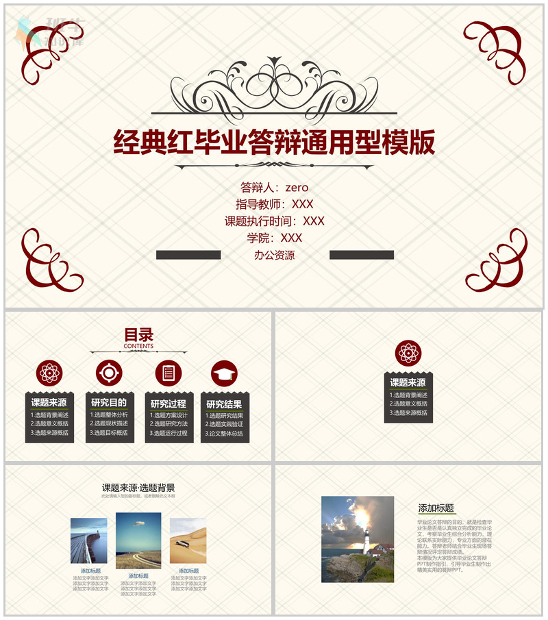 经典红毕业答辩通用型PPT模板