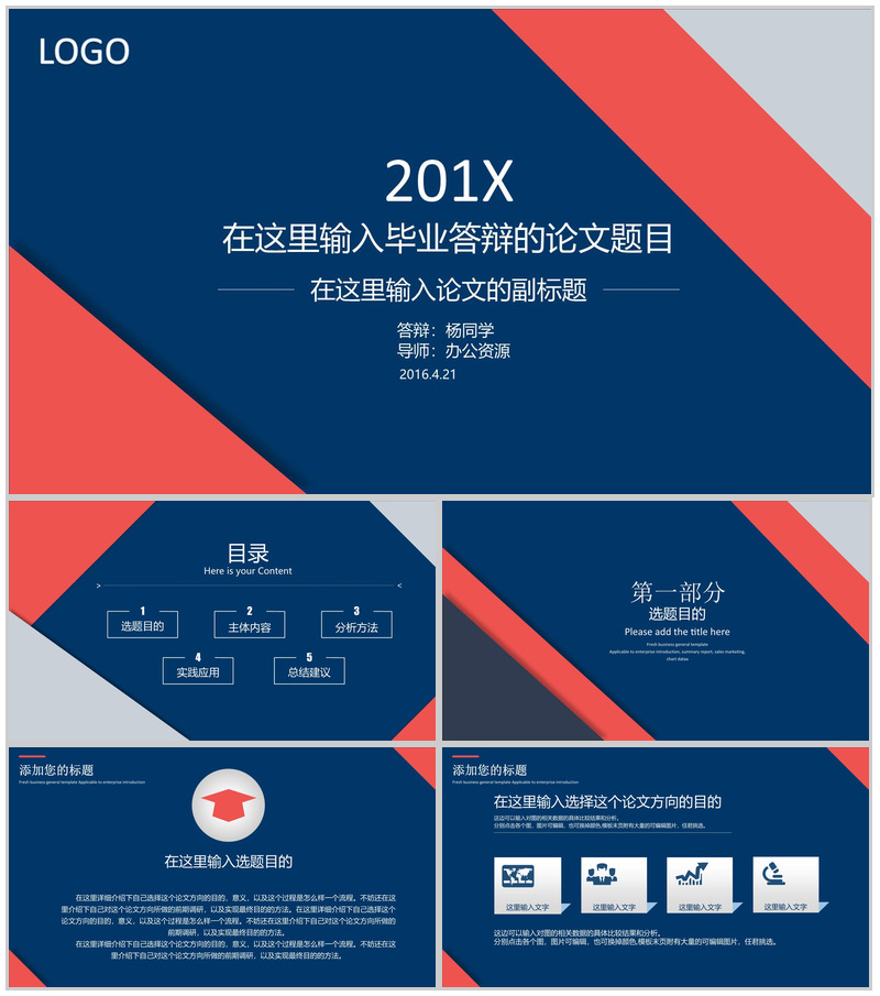 经典通用论文学术报告PPT模板