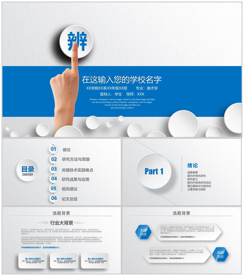 精美实用微立体毕业论文答辩PPT模板