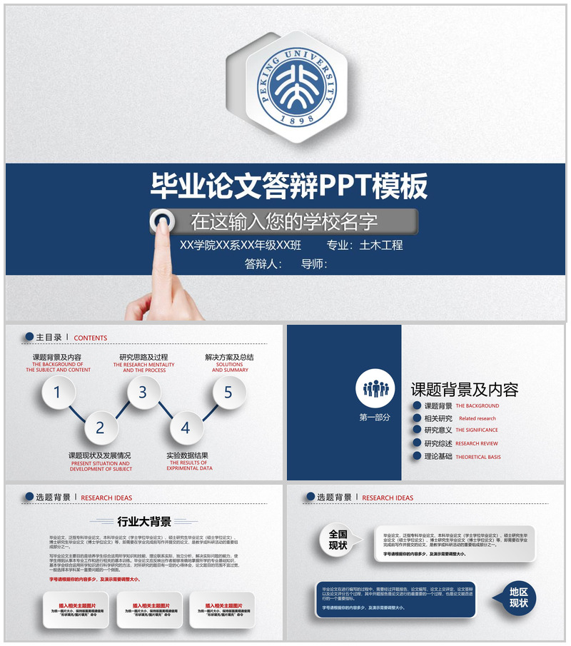 精美微立体毕业论文答辩PPT模板