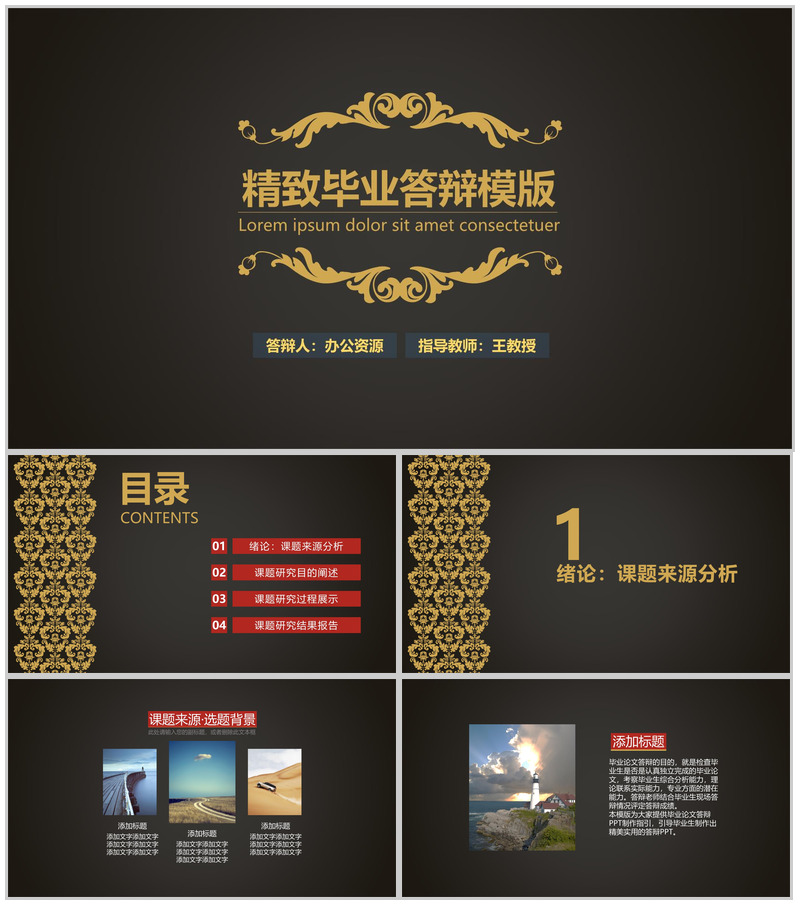 精致古典毕业答辩PPT模板