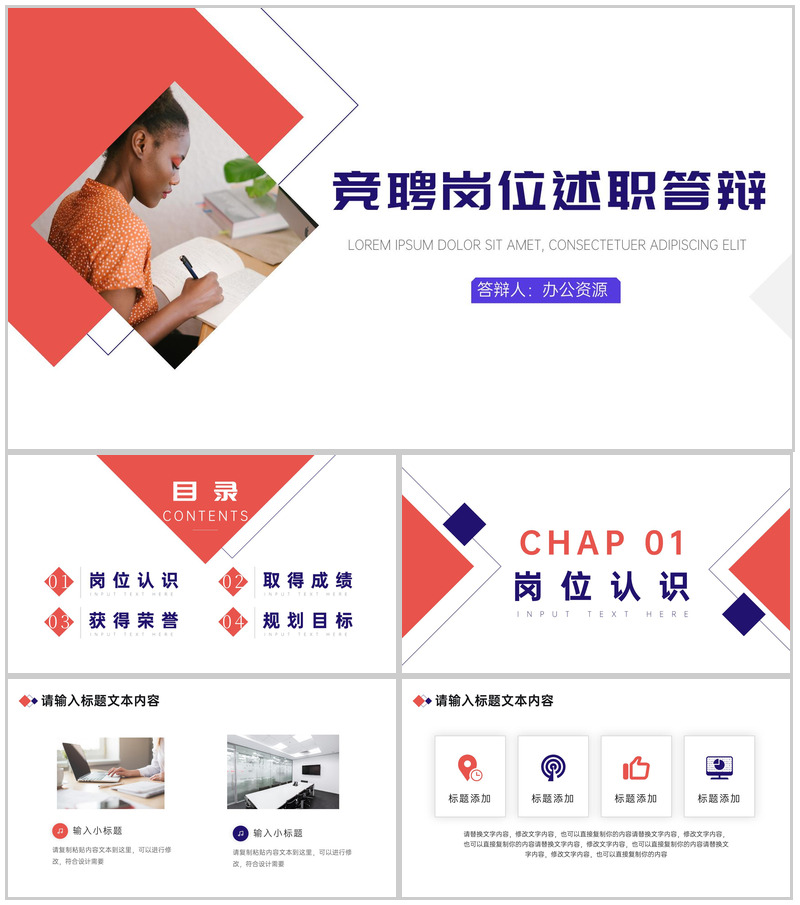 竞聘岗位述职答辩PPT模板
