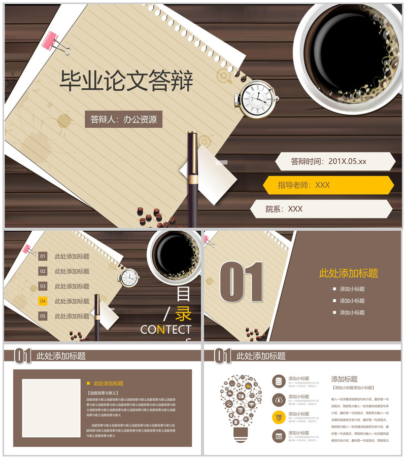 咖啡背景创意设计毕业论文答辩PPT模板