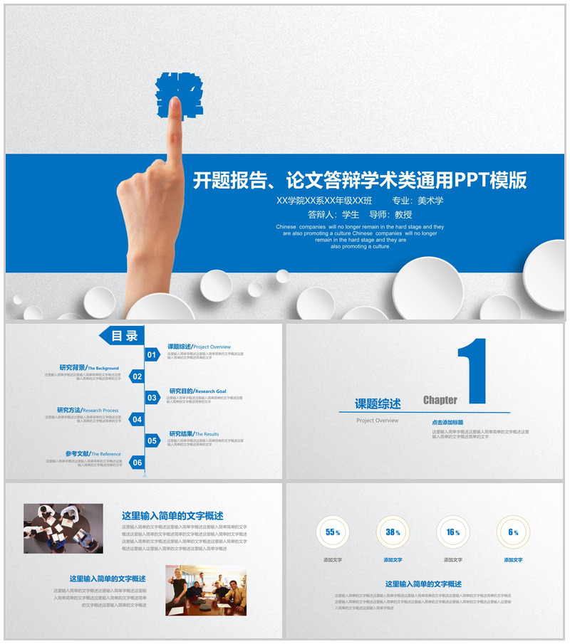 开题报告论文答辩学术类通用PPT模板 (1)