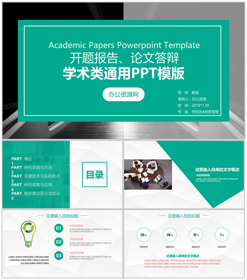 开题报告论文答辩学术类通用PPT模板 (2)
