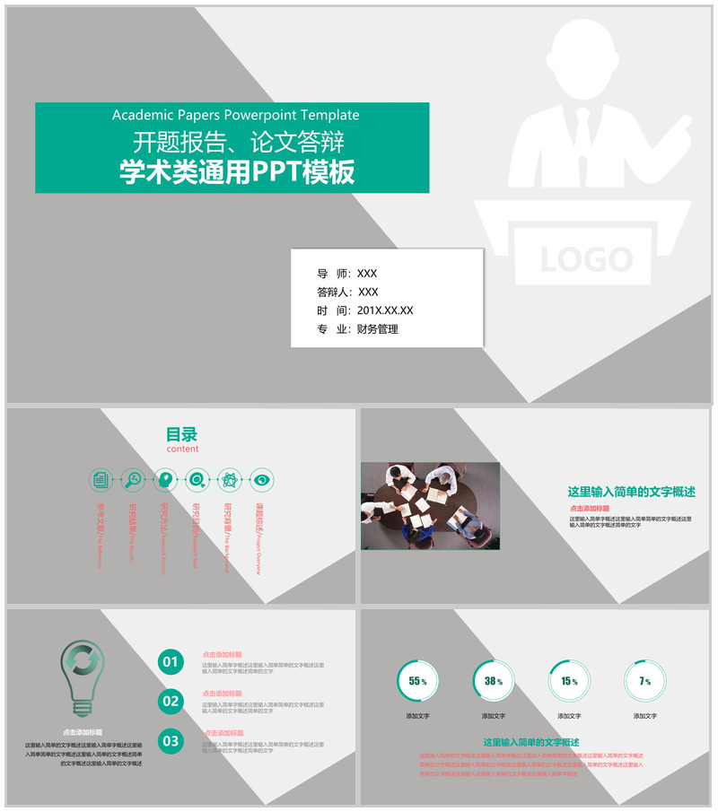 开题报告学术答辩学术类通用PPT模板