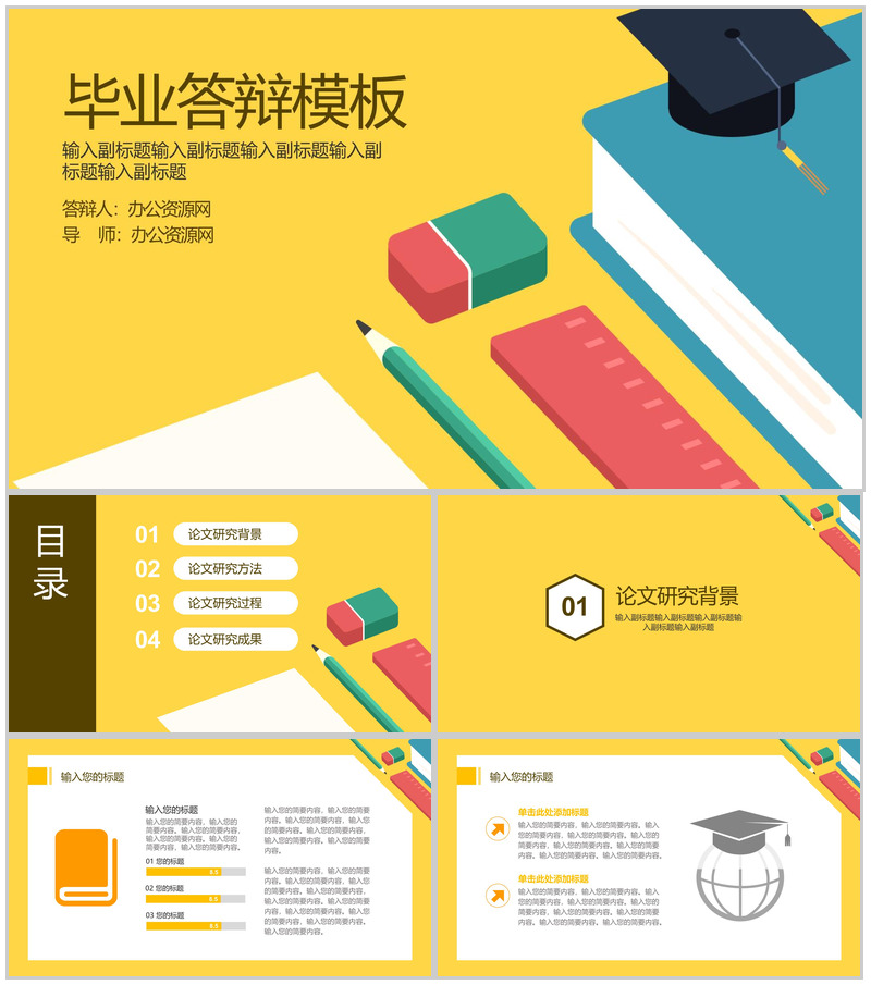 课本工具扁平化风毕业答辩论文PPT模板