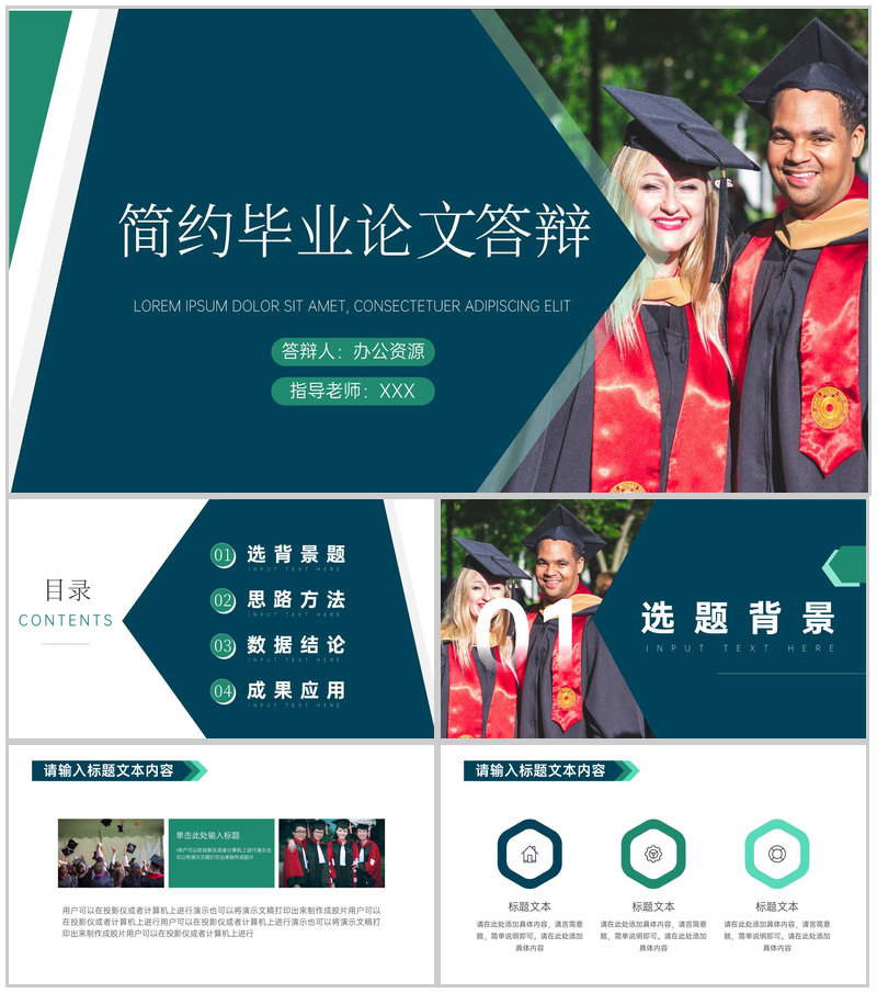 框架完整毕业论文答辩论文研究方法PPT模板