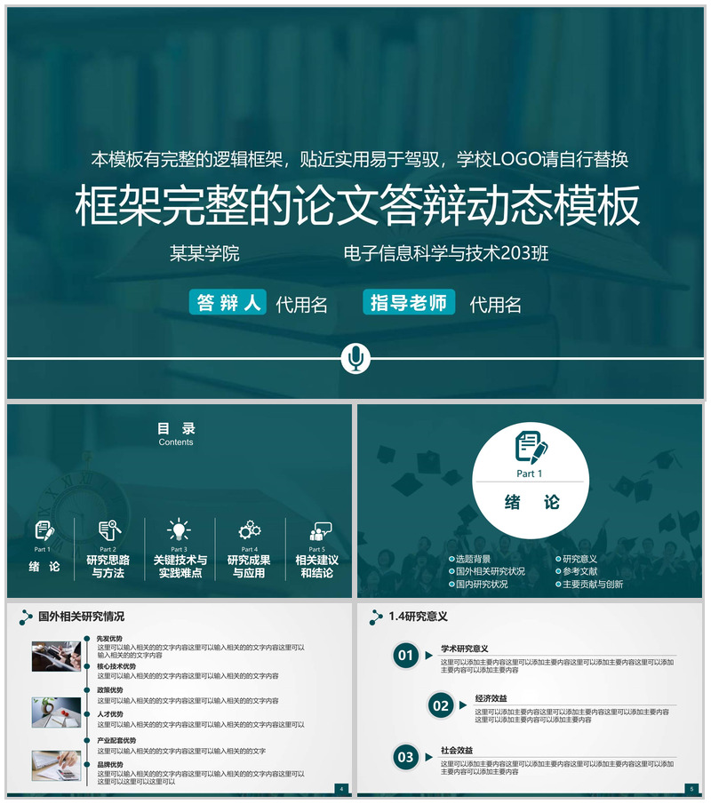 框架完整的论文答辩动态PPT模板