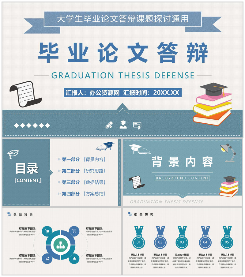 框架完整简约风格论文答辩论文提纲格式PPT模板