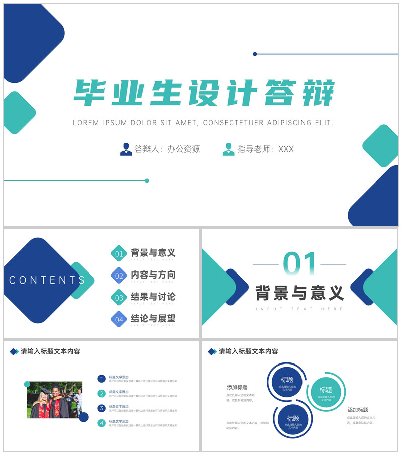 蓝白简约毕业生设计答辩PPT模板