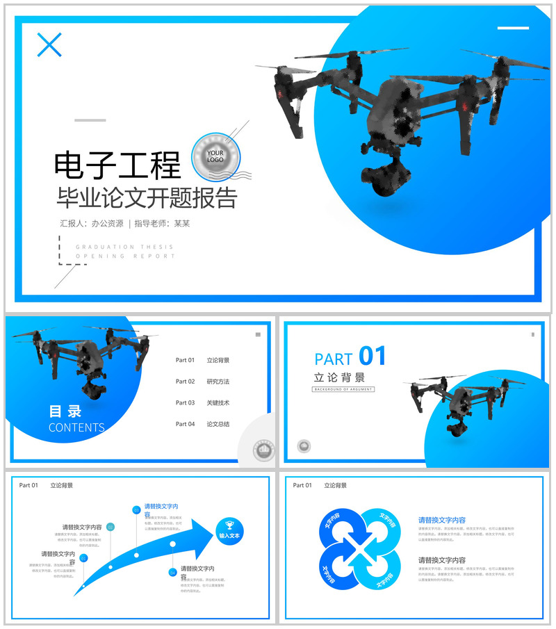 蓝白简约电子工程毕业论文开题报告PPT模板