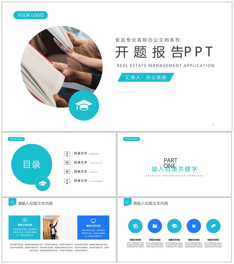 蓝白简约商务背景开题报告通用PPT模板