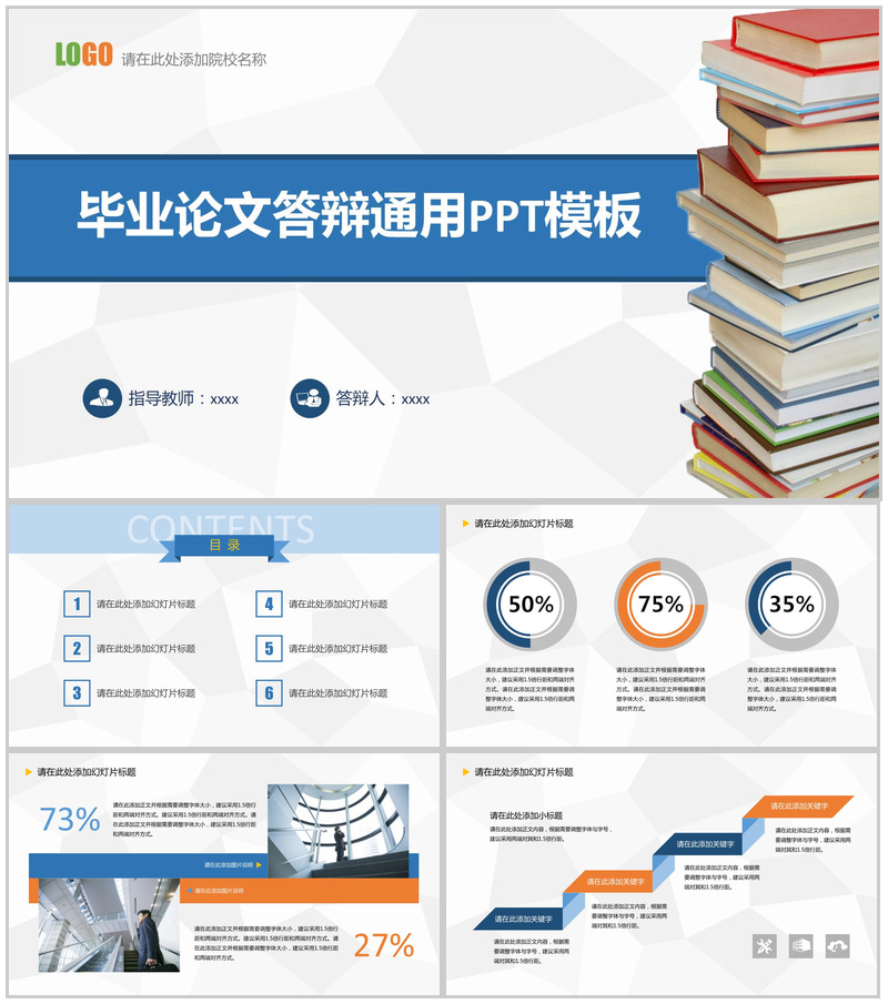 蓝白色大学毕业论文校园答辩论文格式通用PPT模板素材