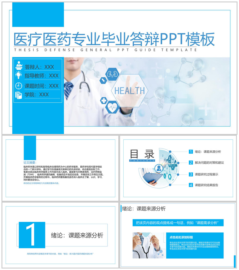 蓝白撞色医疗医药专业医学生毕业答辩开题报告PPT模板