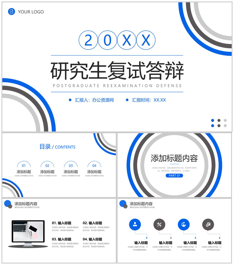 蓝黑撞色研究生复试答辩学术论文汇报PPT模板
