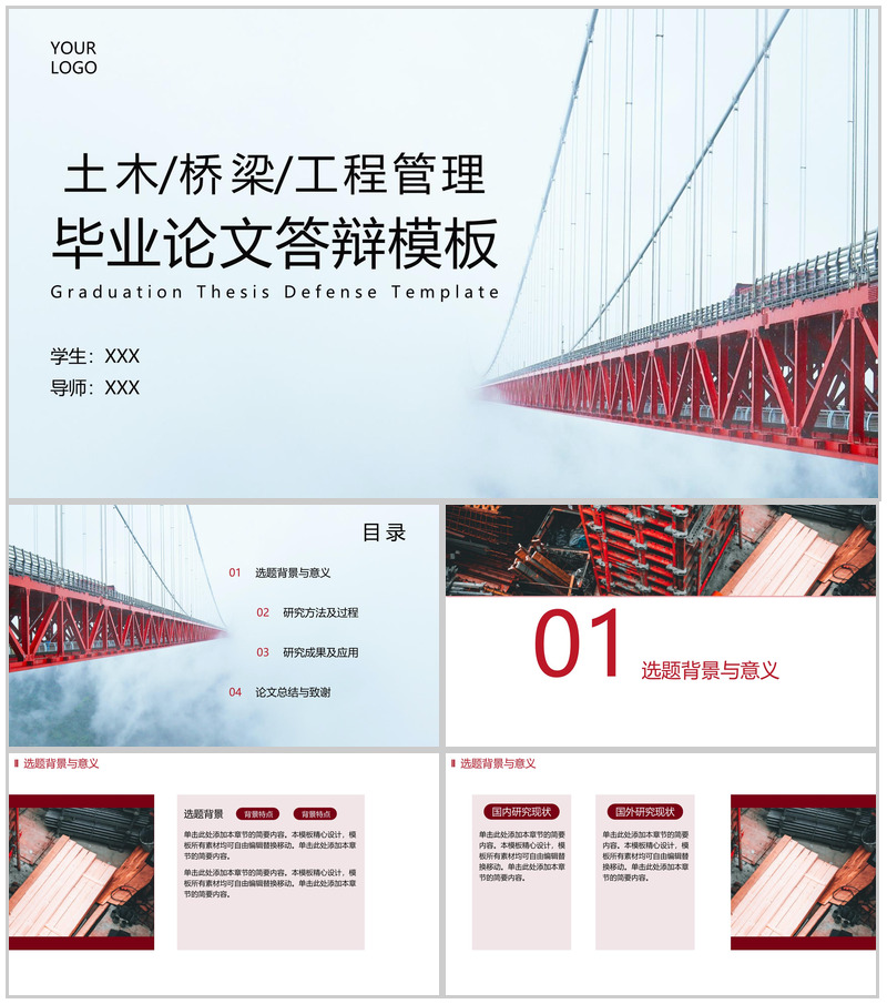 蓝红撞色土木桥梁专业毕业答辩论文总结PPT模板