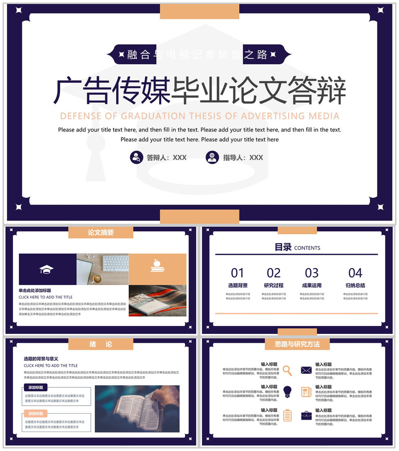 蓝黄简约风广告传媒专业毕业论文答辩选题报告PPT模板