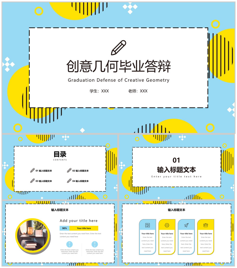 蓝黄撞色扁平化创意几何毕业答辩PPT模板