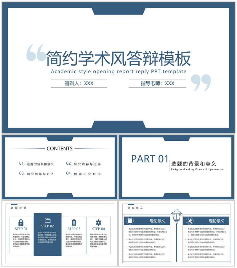 蓝灰扁平化大学生论文答辩选题背景学术报告PPT模板