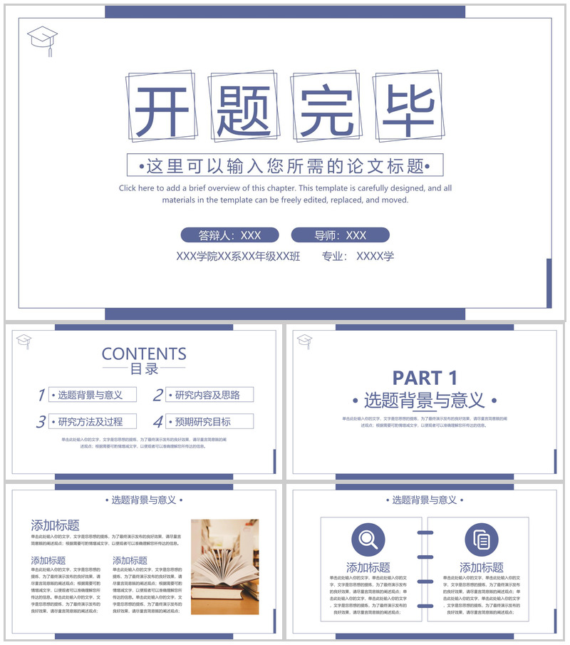 蓝灰简约风毕业论文答辩开题报告研究方法PPT模板