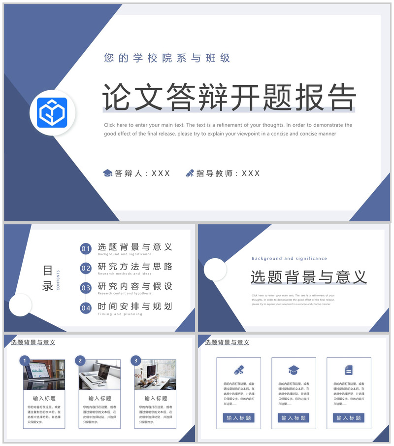 蓝灰简约风毕业论文答辩研究过程展示PPT模板