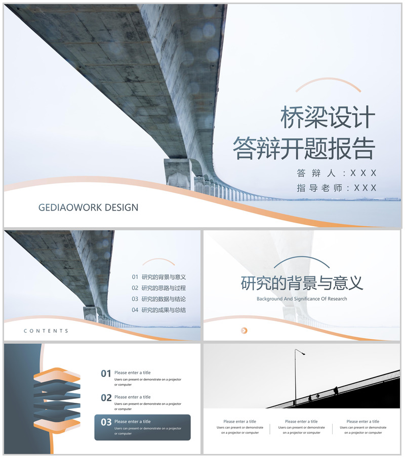 蓝灰简约风桥梁设计答辩研究的数据与结论PPT模板