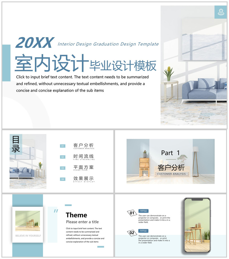 蓝灰简约室内设计专业毕业设计论文PPT模板