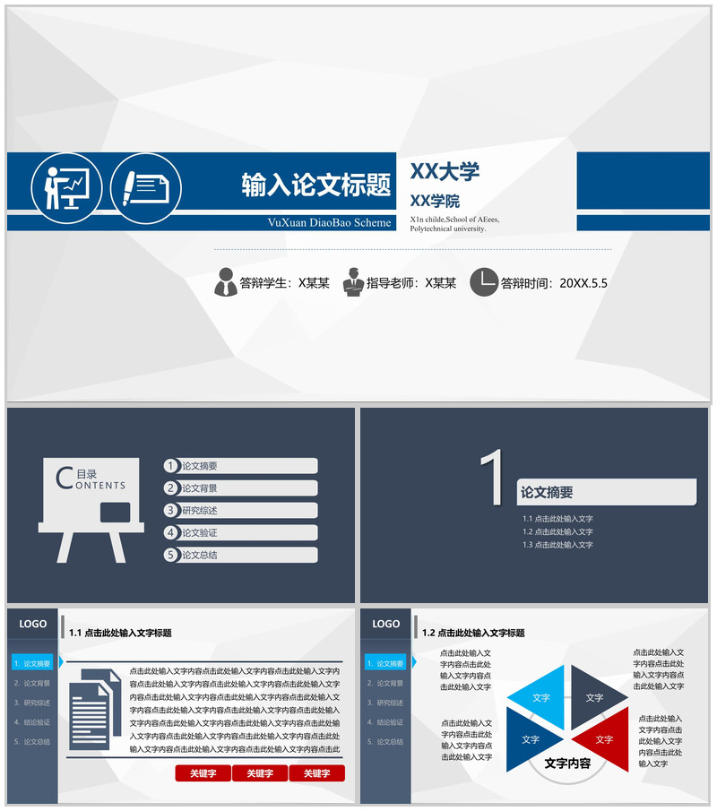蓝灰色扁平毕业报告通用PPT模板