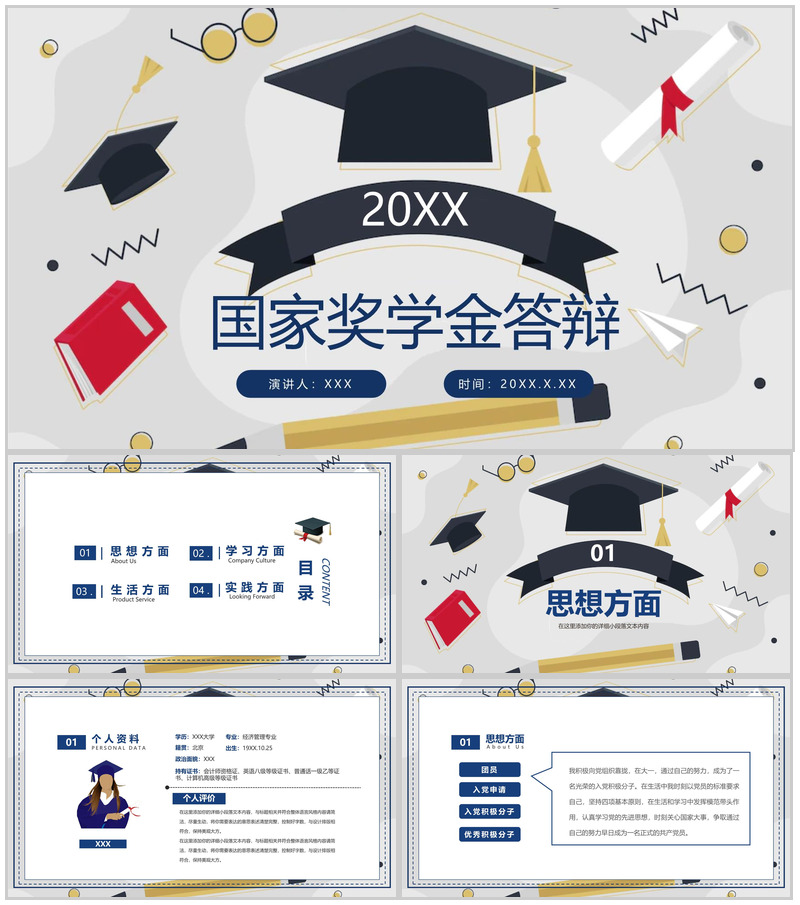 蓝灰撞色扁平风国家奖学金申请答辩自我介绍PPT模板