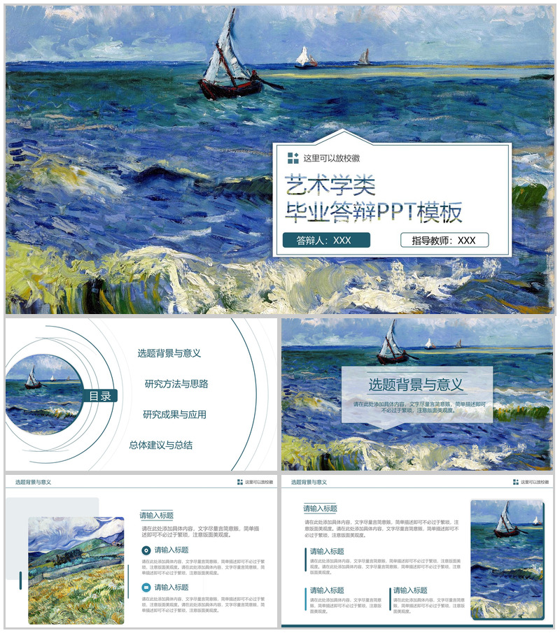 蓝青油画风艺术学专业毕业论文答辩PPT模板