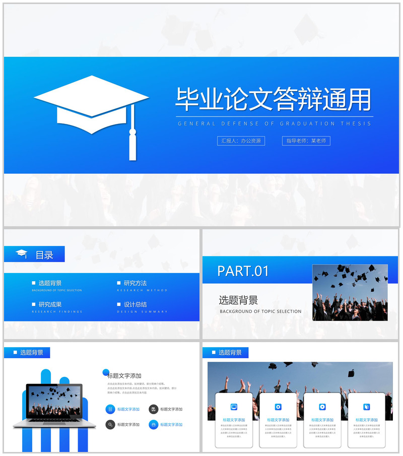 蓝色毕业论文答辩提纲论文研究方法通用PPT模板
