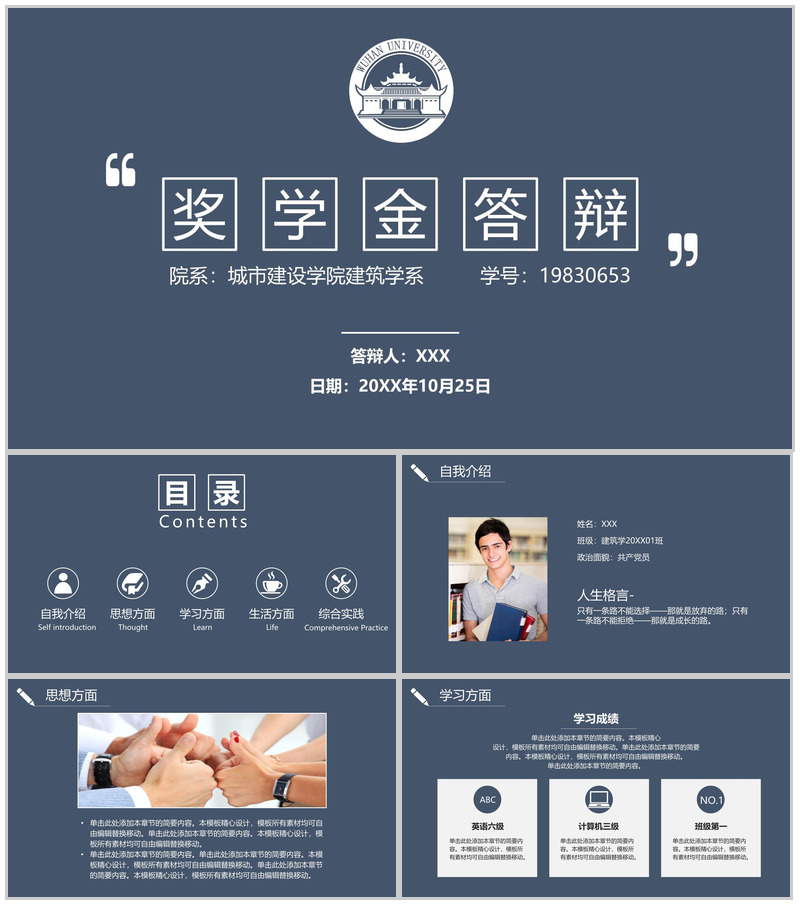 蓝色扁平化奖学金申请答辩荣誉展示PPT模板