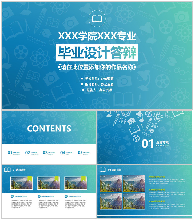 蓝色大气毕业答辩PPT模板