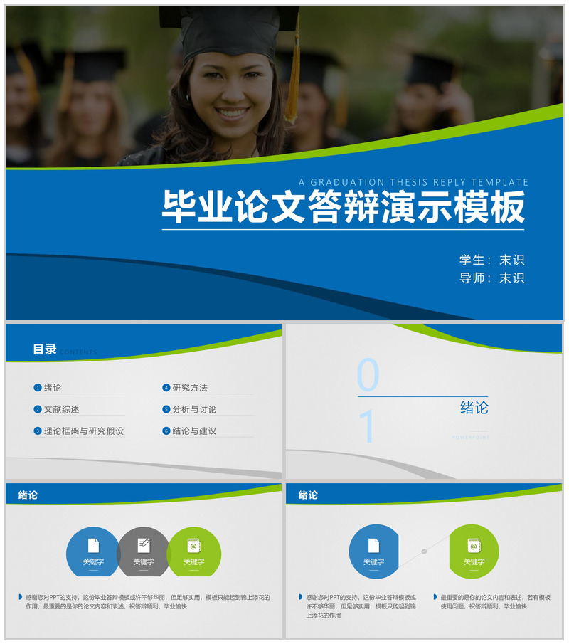 蓝色大气毕业论文答辩演示PPT模板