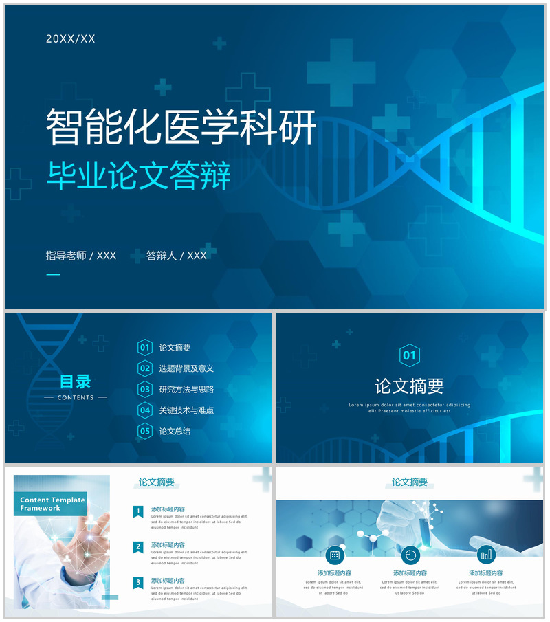 蓝色大气智能化医学科研毕业论文答辩演讲PPT模板