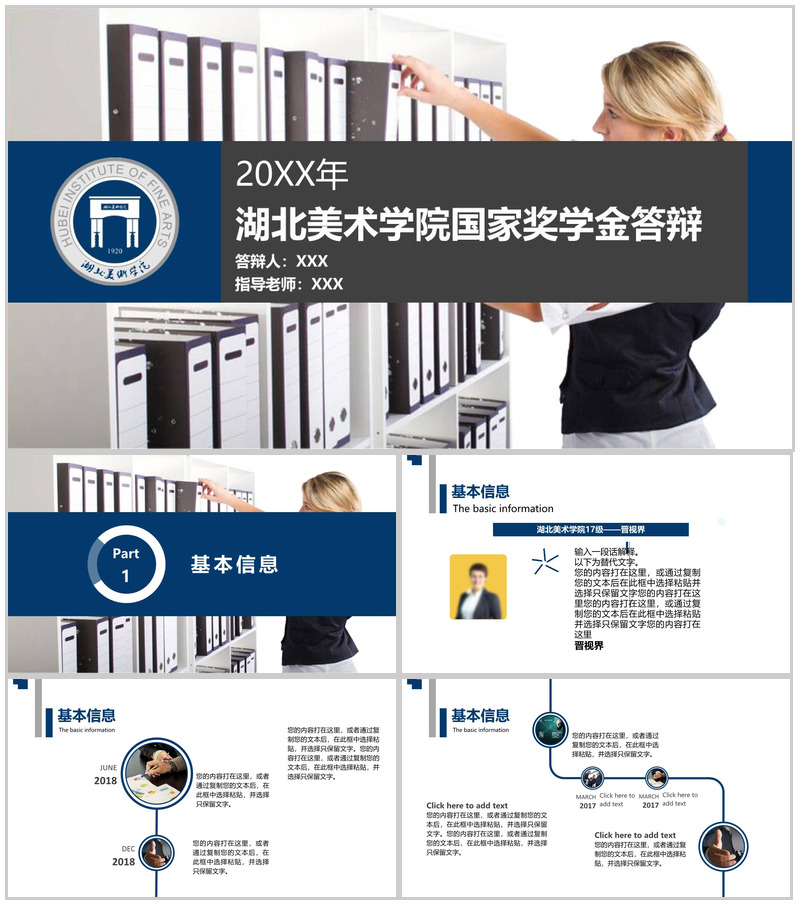 蓝色动态湖北美术学院国家奖学金答辩PPT模板