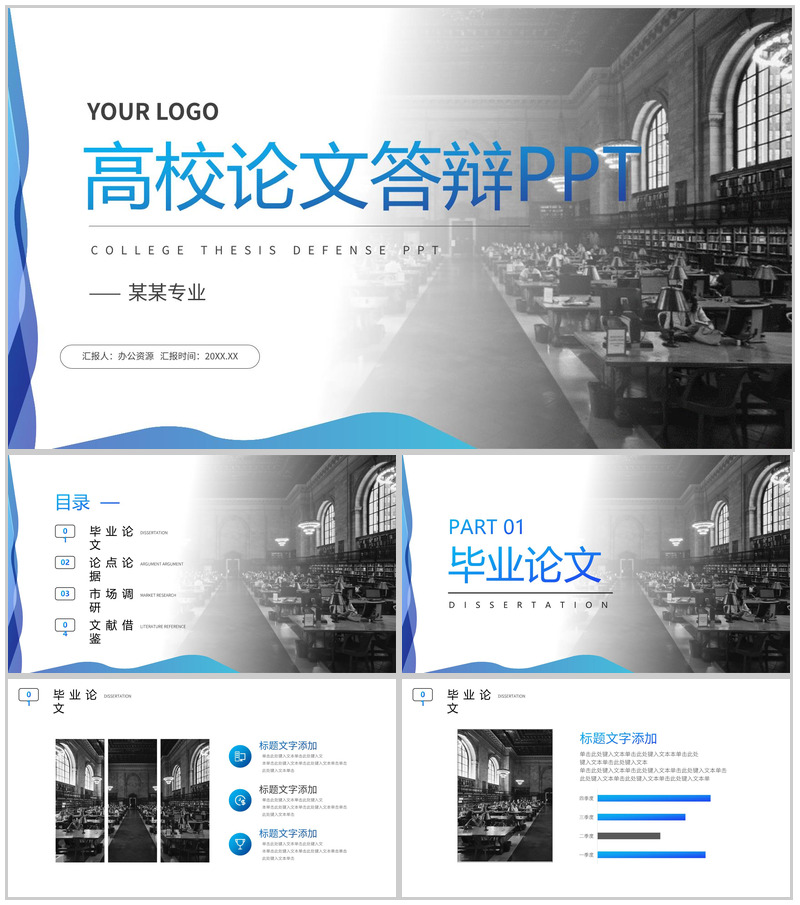 蓝色高校论文答辩简约模板论文研究方法论文格式PPT模板