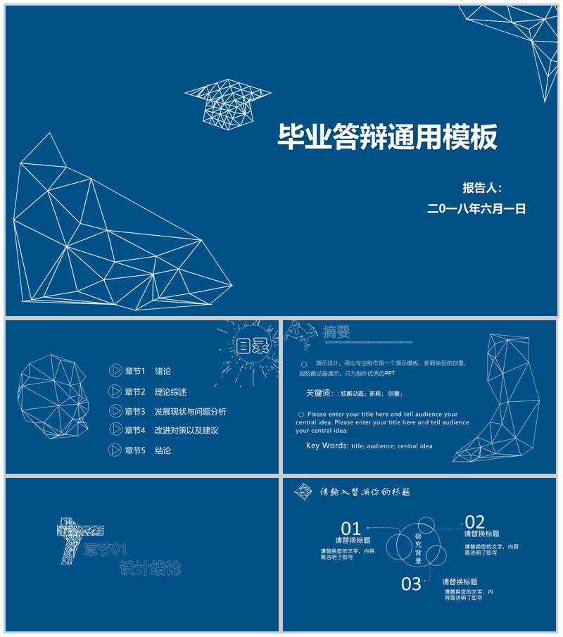 蓝色简洁大学毕业答辩通用PPT模板
