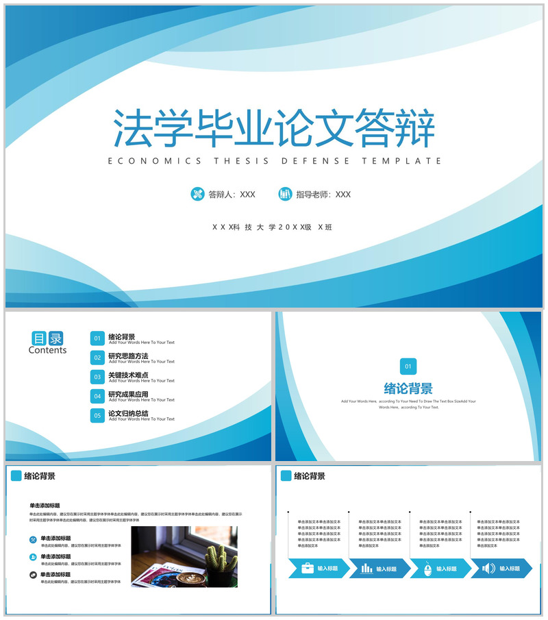 蓝色简洁法学毕业设计论文答辩开题报告PPT模板