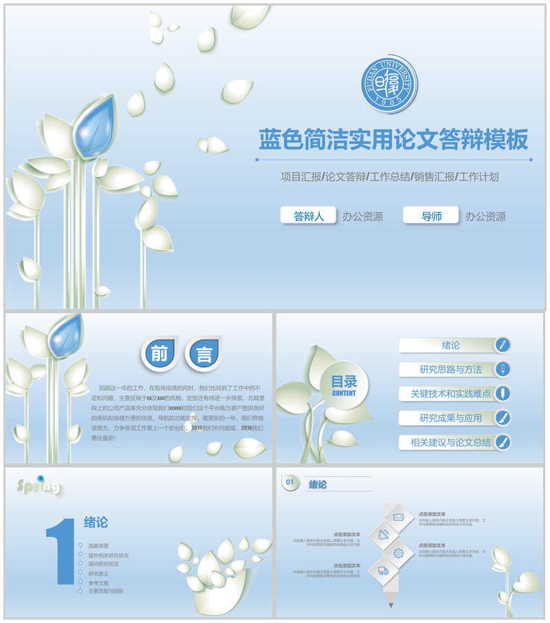 蓝色简洁实用论文答辩PPT模板
