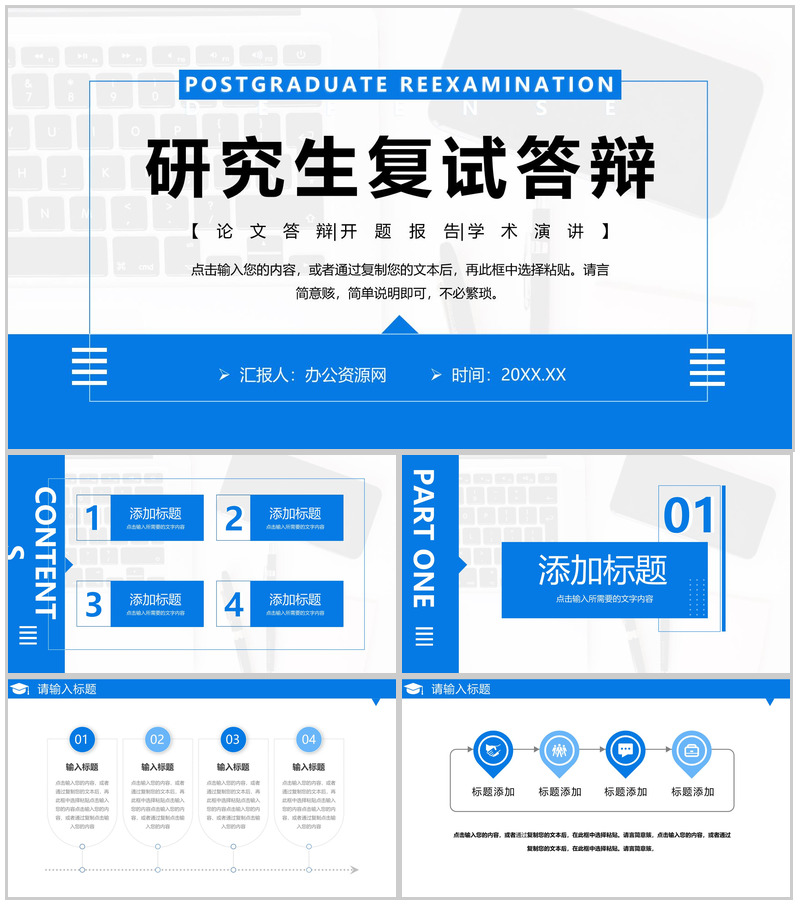蓝色简洁研究生复试答辩开题报告学术报告PPT模板
