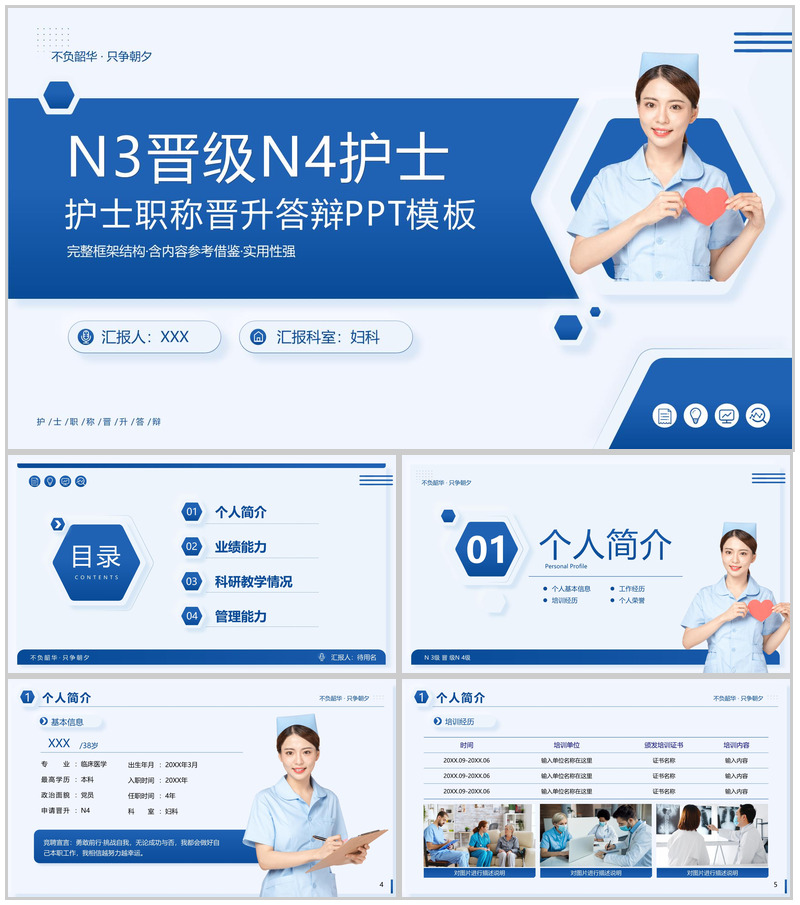 蓝色简约N3晋级N4护士晋升述职答辩PPT模板